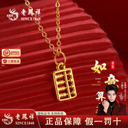 老鳳祥黃金項鏈女款足金如意算盤(pán)吊墜純金首飾新年情人節禮物送女友 足金如意算盤(pán)吊墜*配足金閃O鏈【典藏至臻禮盒】 金重約0.2g