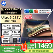 惠普（HP）星Book Ultra14【活動(dòng)補貼】14英寸輕薄便攜翻轉觸控二合一原幽靈Spectre高端商務(wù)辦公筆記本電腦 灰色丨Ultra9-288V丨32G內存丨1TB高速固態(tài)丨帶觸控筆 2.8K