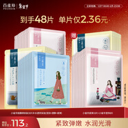 百雀羚小雀幸面膜繽紛裝30片補水透亮保濕(瀅潤+澄靜+緊彈)女神節