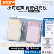 閃樸SENGPUR【3C認證可上飛機】磁吸自帶線(xiàn)充電寶快充超薄小巧便攜適用蘋(píng)果15-17安卓華為小米榮耀 10000毫安米米白色磁吸自帶線(xiàn)適用蘋(píng)果15-17 適用華為蘋(píng)果小米榮耀安卓