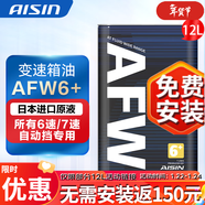 愛(ài)信自動(dòng)變速箱油 波箱油 ATF AFW6 AFW6+ 5速 6速 6AT 1L/4L/12L AFW6+  12L 循環(huán)機安裝