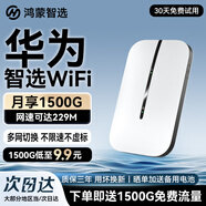 華為智選隨身wifi6可移動(dòng)無(wú)線(xiàn)wifi免插卡隨行車(chē)載上網(wǎng)卡便攜上網(wǎng)寶支持5G/4G設備全國通用流量2025款 MT33 【多網(wǎng)切換】旗艦WiFi6+1500毫安高性能 送1500G體驗流量丨不限速不