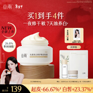 谷雨全新美白奶罐油霜30g修護面霜油養保濕淡斑護膚品秋冬生日禮物