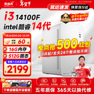 航向者 i3 13100/16G/512G企業(yè)采購辦公客服商家用多屏大容量游戲臺式機電腦主機DIY組裝機全套整機 六：升14100F丨16G DDR4丨512G