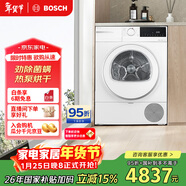 博世（BOSCH）云朵白 熱泵 家用10KG大容量 除菌螨祛病毒 滾筒烘干機 WQA2520A2W