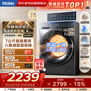 海爾滾筒洗衣機全自動(dòng)10KG 新品 帶烘干 防生銹537超薄平嵌 525大筒 藍盾除菌 商場(chǎng)同款XQG100-HL58A1