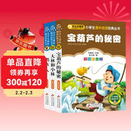 兒童文學(xué) 注音版（全3冊）寶葫蘆的秘密+大林和小林+稻草人書(shū)葉圣陶著(zhù)  一二三年級小學(xué)生課外閱讀經(jīng)典叢書(shū) 注音版少兒讀物 課外閱讀系列