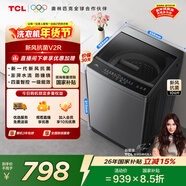 TCL升級款新風(fēng)抗菌波輪10KG洗衣機全自動(dòng)家用家電國家補貼 以舊換新 送裝一體 一級能效B100V2R