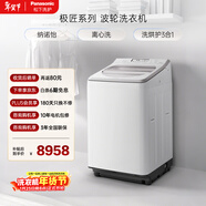 松下洗烘一體 波輪洗衣機 11KG 大容量帶烘干全自動(dòng) 納諾怡除菌除螨家電 FW120