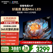 創(chuàng  )維電視A4F 75英寸 百級分區Mini LED 144Hz高刷 HI-FI音響 一級能效 國家補貼