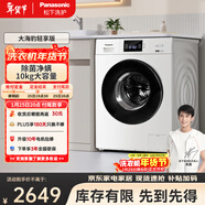 松下（Panasonic）大海豹輕享版 滾筒洗衣機 全自動(dòng)家用 10KG 超薄大筒徑 除菌除螨  51JN