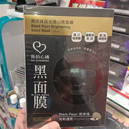 京營(yíng)甄選甄選中國臺灣我的心機玻尿酸保濕鎖水黑面膜貼補水修復8片 黑珍珠23ml*8片新版精華少不是假