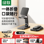 綠聯(lián)手機支架 桌面折疊升降平板ipad支架懶人床頭直播閱讀追劇多功能小巧便捷伸縮支架適用iPhone17/16