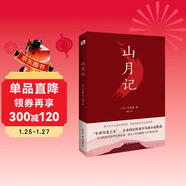 山月記（日式怪談風(fēng)演繹經(jīng)典故事，讓你認識自我，讀懂人性的掙扎！川端康成推薦！豆瓣、知乎高分力作?。?小說(shuō)