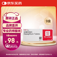 【原研藥】9盒裝 安達唐 達格列凈片 10mg*10片*3板/盒