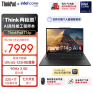ThinkPad【國家補貼15%】T14p AI PC 酷睿Ultra5 高性能工程師本筆記本電腦 32G 1TB 2.5K 商務(wù)辦公本