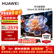 華為（HUAWEI）Vision智慧屏5SE優(yōu)享版144Hz刷超級投屏智能語(yǔ)音AI攝像頭全面屏4K超高清護眼游戲家用液晶平板電視 65英寸 【游戲套餐】含華為智選游戲手柄*1