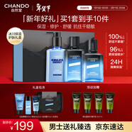 自然堂男士冰川保濕3件套禮盒 補水保濕舒緩男士擦臉 新年禮物送男友