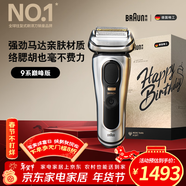 博朗9系巔峰版禮盒電動(dòng)剃須刀整機德國進(jìn)口往復式剃須刀刮胡刀男士送老公男朋友生日禮物 男馬年禮盒