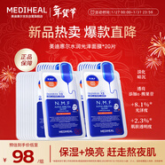 美迪惠爾（Mediheal）升級款水潤光澤面膜20片補水保濕改善暗沉熬夜肌新年禮物女生