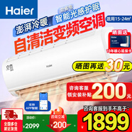 海爾空調掛機1.5匹變頻節能 一鍵自清潔 WIFI智能遠程控制 臥室冷暖大風(fēng)量 家用壁掛式空調 變頻 1.5匹 【光感護眠+遠程智控】