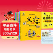父與子全集（全6冊）小學(xué)生一二三年級課外閱讀必讀漫畫(huà)彩圖注音版少兒讀物老師推薦兒童繪本課外閱讀書(shū)籍掃碼看動(dòng)漫有聲伴讀