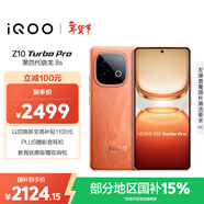 vivo iQOO Z10 Turbo Pro 16GB+512GB 燃 第四代驍龍8s 120W超快閃充 電競手機 國家補貼