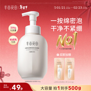 半畝花田氨基酸潔面慕斯洗面奶米酵泡沫潔面乳控油清潔男女士送禮物500g