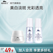 植物醫生雪蓮美白淡斑套裝護膚品補水保濕淡化黑色素化妝品學(xué)生可用送禮 小樣三件套：凝露15ml+修護乳15ml+面霜10g