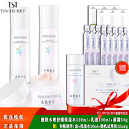 TSTTIN'SECRET冰肌如玉靚膚水嫩舒緩乳液保濕水洗面奶身體乳系列 保濕水120ml+乳液100ml+面霜50g