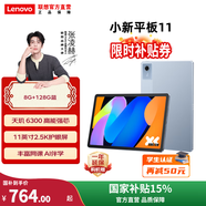 聯(lián)想【國家補貼15%】小新平板11 2025款11英寸平板電腦學(xué)生平板pad二合一官方旗艦店年會(huì )禮品 8+128G WIFI 天青藍