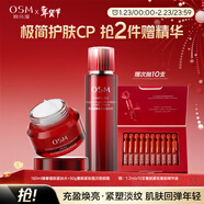 歐詩(shī)漫（OSM）臻奢精華水面霜套裝護膚品 保濕抗皺修護滋養新年禮物送女友