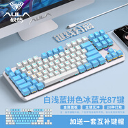 狼蛛（AULA）108/87配列有線(xiàn)機械鍵盤(pán)多燈效臺式電腦辦公游戲外部裝置青紅茶黑 【淺藍白-雙拼色】-87鍵冰藍光 茶軸【段落適中-娛樂(lè )辦公兩不誤】