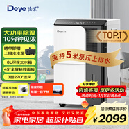 德業(yè)（Deye）除濕機/抽濕機 除濕量50升/天 家用地下室復式別墅商用大功率工業(yè)吸濕機器 手機智控DYD-D50A3