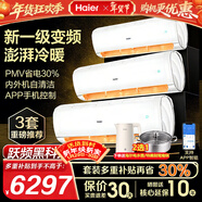 海爾空調1.5匹一級能效 變頻自清潔 家用冷暖大風(fēng)量 獨立除濕 臥室冷暖空調掛機壁掛式 套裝*3 1.5匹 【全直流變頻+除菌自清潔】