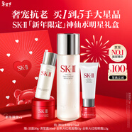 SK-II神仙水75ml精華液sk2水乳化妝品護膚品套裝禮盒生日新年禮物女