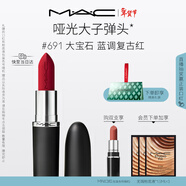 M.A.C魅可大子彈頭mac口紅啞光高級顯白#691RUBY WOO 新年禮物