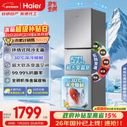 海爾（Haier）「真省電」251L三門(mén)小冰箱黑金凈化一級能效風(fēng)冷無(wú)霜星輝銀BCD-251WGHC3E7WV(銀)國家補貼