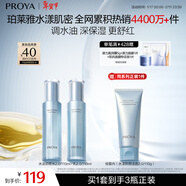 珀萊雅【全新升級】水漾肌密水乳潔面3件套補水舒緩控油護膚品套裝男女