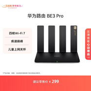 華為路由 BE3 Pro  四核WiFi 7 雙頻聚合 千兆路由器 無(wú)線(xiàn)家用路由器wifi7