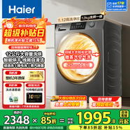 海爾洗衣機12公斤滾筒洗衣機大容量全家筒懶人洗衣機全自動(dòng)一級能效超薄大筒徑 除菌螨 除毛洗L50DS 12公斤滾筒 洗烘一體 丨微蒸汽空氣洗+毛屑自清潔