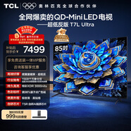 TCL電視 85T7L Ultra 85英寸 QD-Mini LED 蝶翼星曜屏 萬(wàn)象分區 絢彩XDR 超薄 國家補貼 T7L 護眼