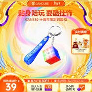GAN330小魔方鑰匙扣掛件mini迷你潮流創(chuàng  )意飾品兒童禮物十周年紀念版