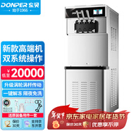 東貝(Donper)軟冰淇淋機商用冰激凌機甜筒機冰淇淋粉奶漿可用全自動(dòng)奶茶店立式冰激淋機CKX500MAX