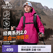 伯希和（Pelliot）【經(jīng)典2.0山野】沖鋒衣三合一男女秋冬戶(hù)外防水防風(fēng)保暖外套夾克 【女款】數字玫粉 | 兩件套 | 抓絨內膽 M 女 102-114斤 男116-130