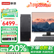 聯(lián)想（lenovo）補貼20%臺式機啟天M760 酷睿13代處理器商務(wù)辦公設計4G獨顯整機 主機+27英寸顯示器 定制13代i5 32G 1T+512G 4G獨顯