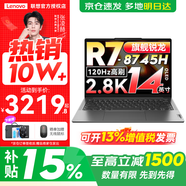 聯(lián)想小新14/小新Pro14GT AI元啟 2026可選補貼15% 高性能輕薄筆記本電腦 學(xué)生手提辦公本 標壓 旗艦銳龍R7 24G 1T 標配｜小新Pro14 14英寸全面屏