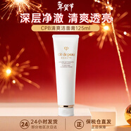 CPB洗面奶肌膚之鑰凈彩潔面滋潤保濕控油洗面奶男女通用情人節禮物 清爽型 125ml 【中性偏油膚質(zhì)】