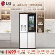 LG敲一敲系列508L十字門(mén)冰箱全自動(dòng)制冰機大容量電冰箱變頻風(fēng)冷無(wú)霜透視窗 F544MEH85D
