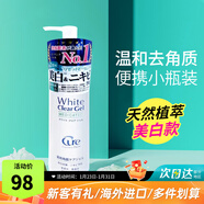 cure去角質(zhì)凝膠250g 面部深層清潔全身收縮毛孔去死皮黑頭磨砂洗面奶 100g美白款